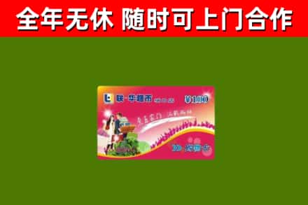 全南回收购物卡